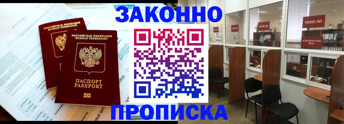 прописка от собственника в Сунже