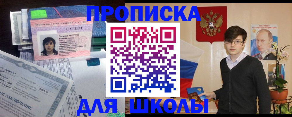 прописка штамп в Сунже