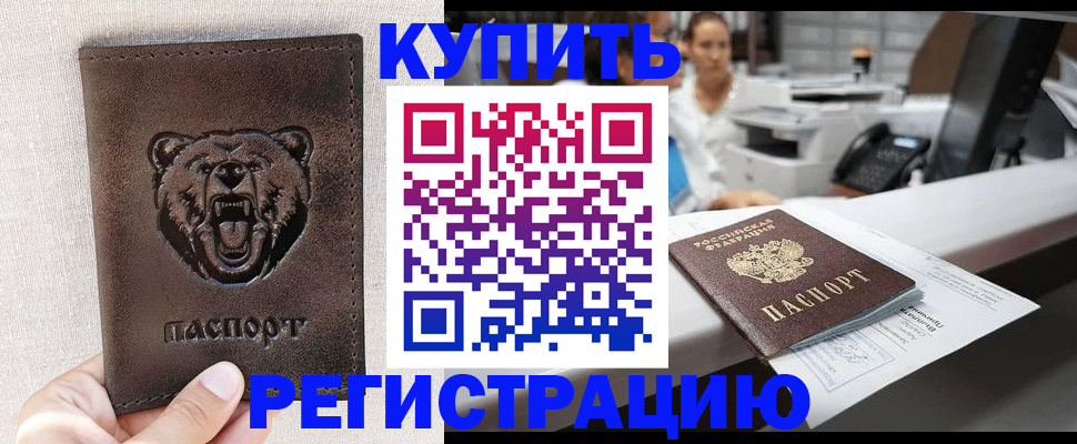 регистрация в Сунже