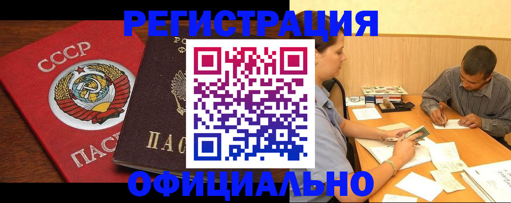 купить прописку в Сунже