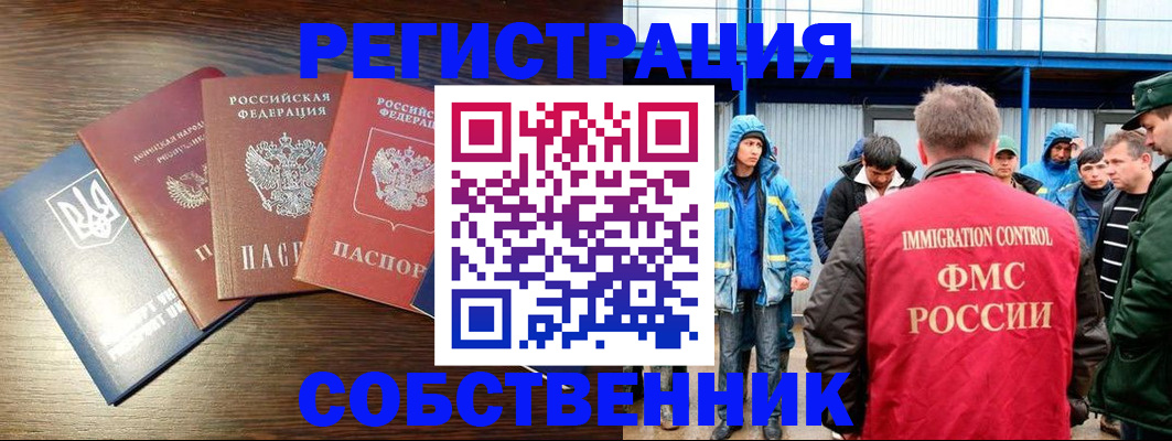 временная регистрация для всех в Сунже