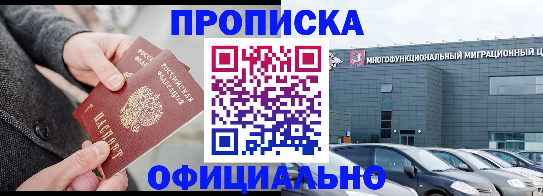 прописка гарантия в Сунже