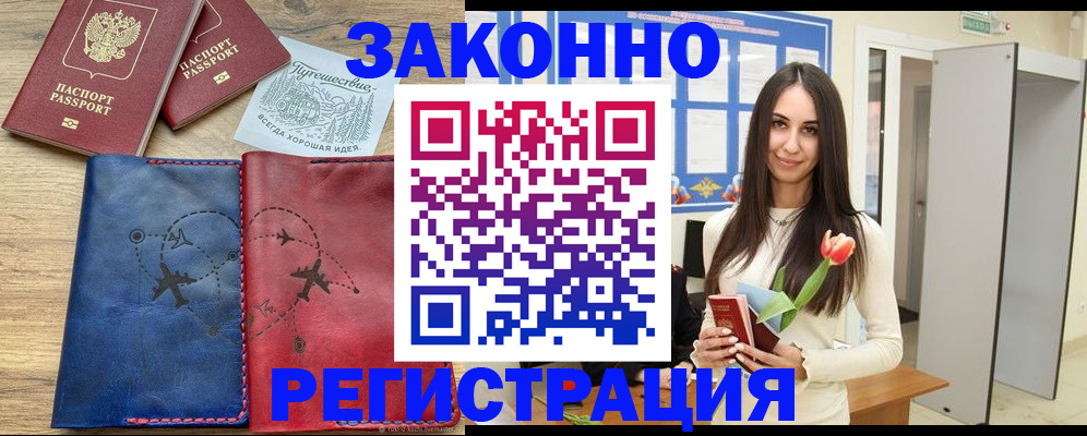 временная регистрация в квартире в Сунже