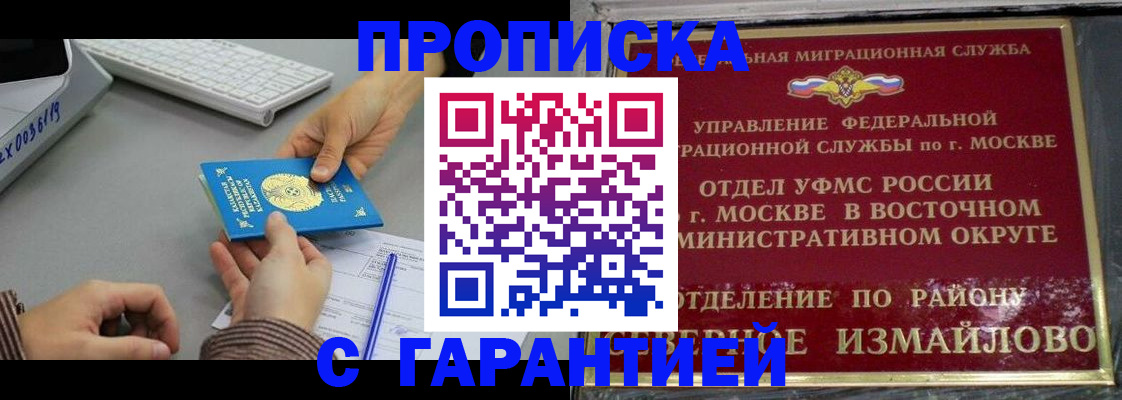 временная регистрация 2025 в Сунже